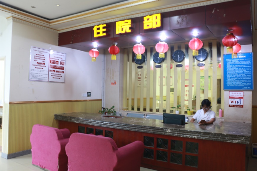 就医环境